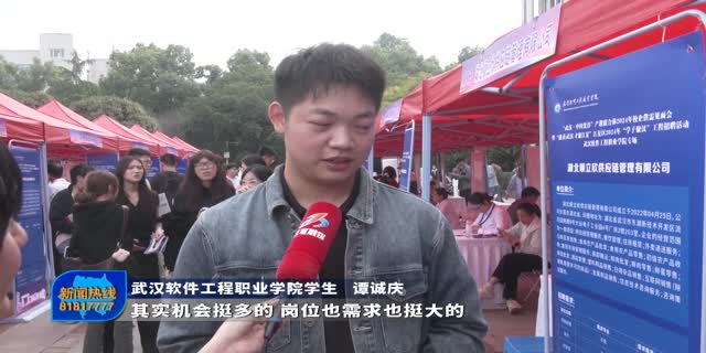 江夏区“学子聚汉”工程武汉软件工程职业学院专场招聘顺利举行